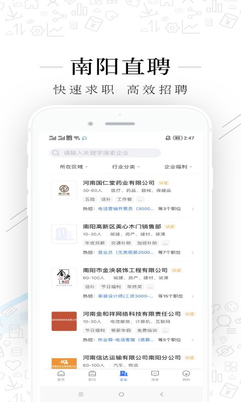 南阳直聘官方版图1