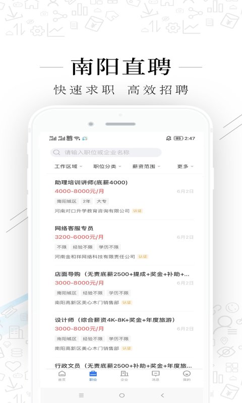 南阳直聘官方版图2