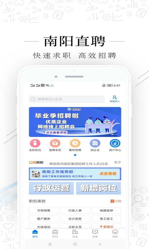 南阳直聘官方版图3