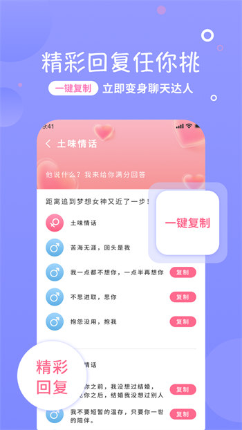 恋话宝简版图1