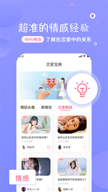 恋话宝简版图2