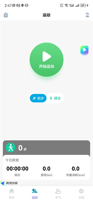 一键计步宝官方版图1