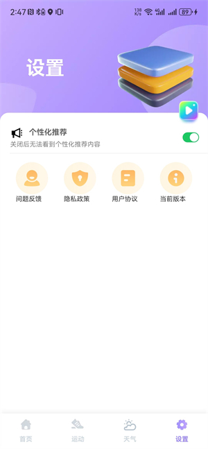 一键计步宝官方版图3