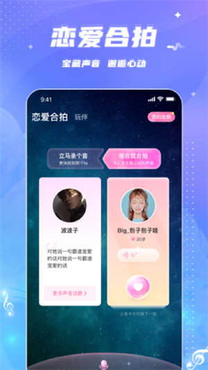 恋爱语音无广告版图3