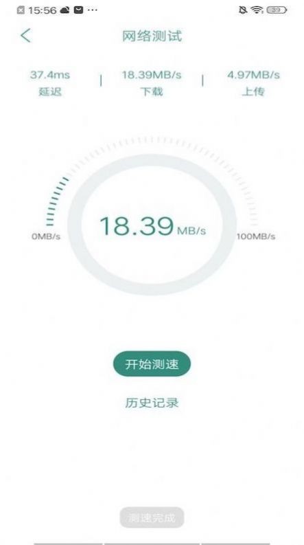 网喵测速免费版图3