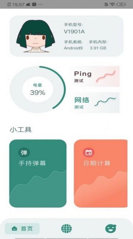 网喵测速免费版图1