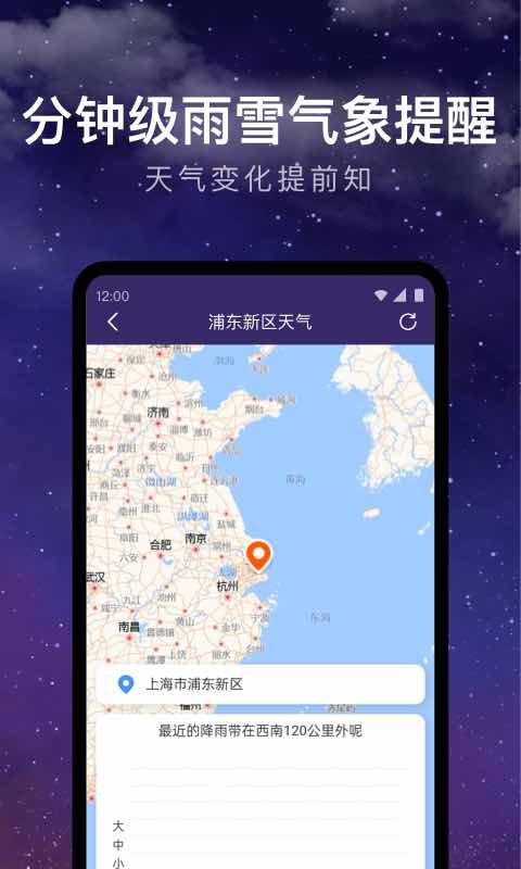 天气预报24小时图2