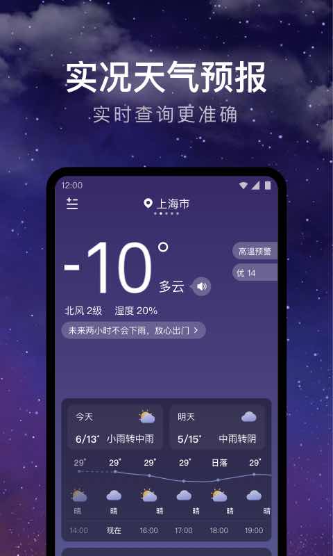 天气预报24小时图1