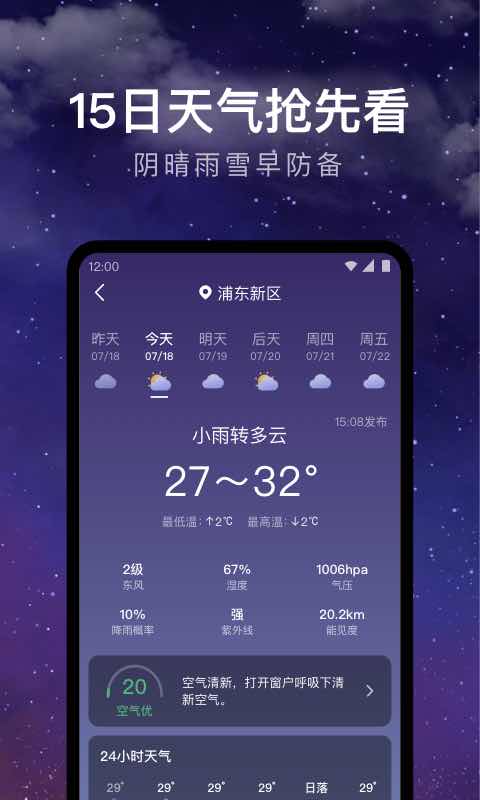 天气预报24小时图3