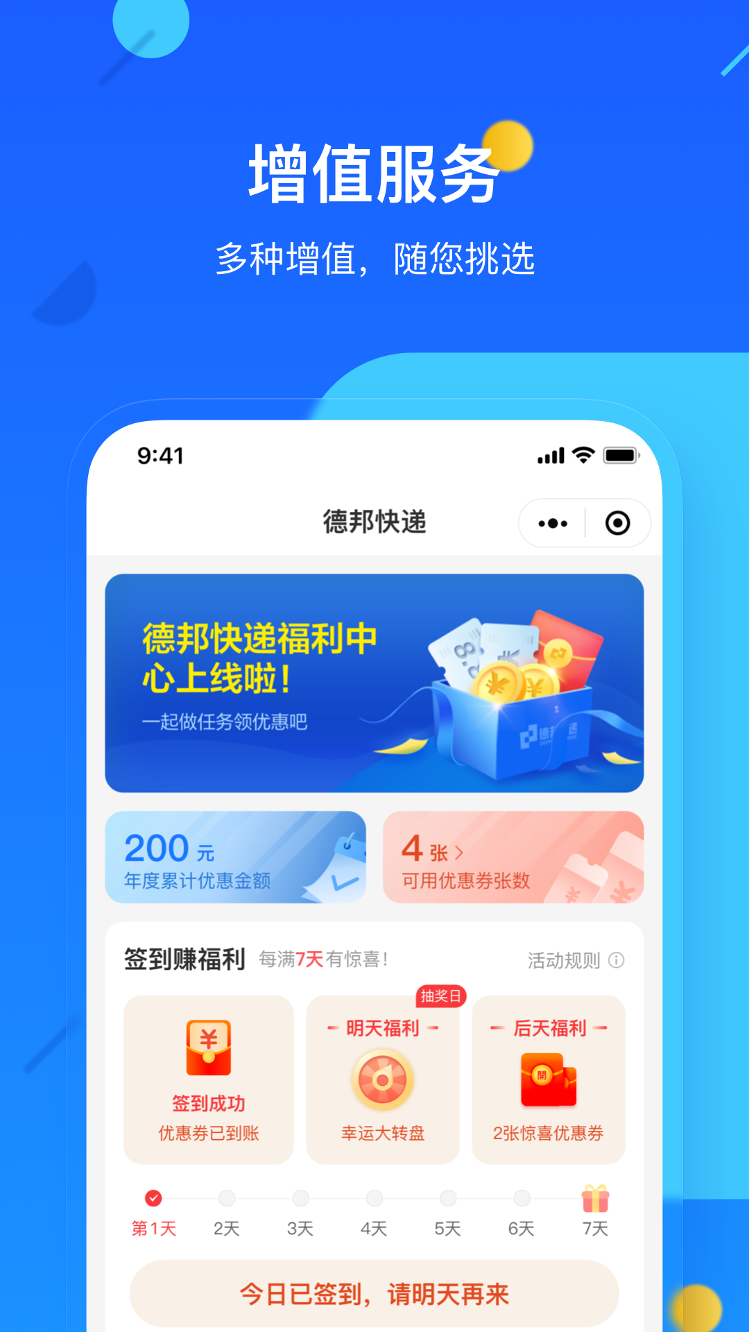 德邦快递查询免费版图3