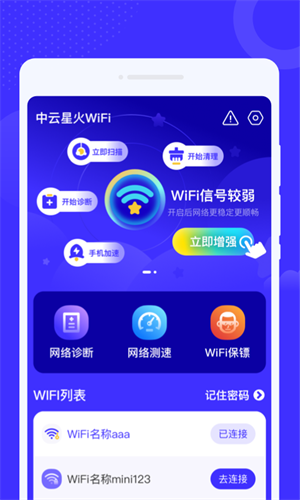 中云星火WiFi图1