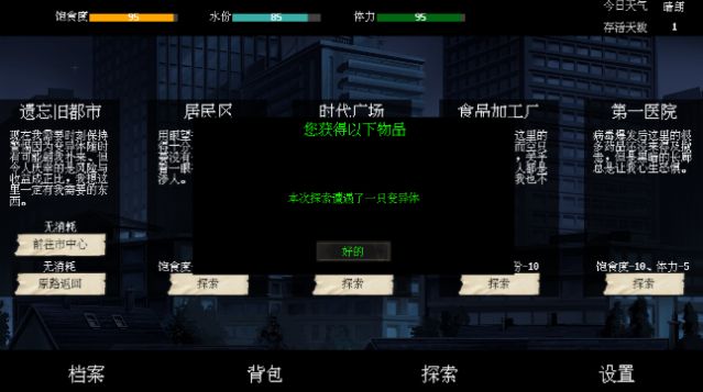 末世求存官方版图3