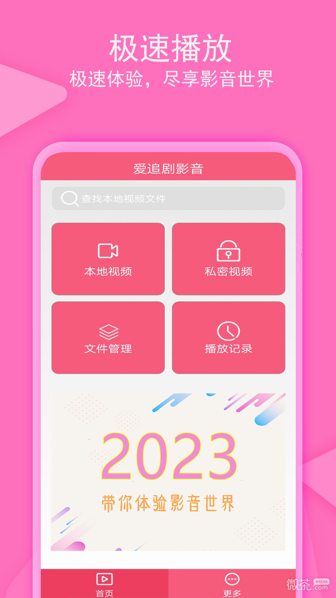 爱追剧影音免费版图1