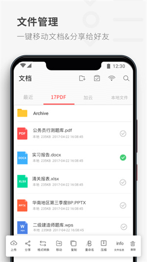 17pdf阅读器简版图3