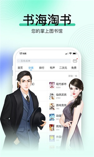 畅读有声化新版图2