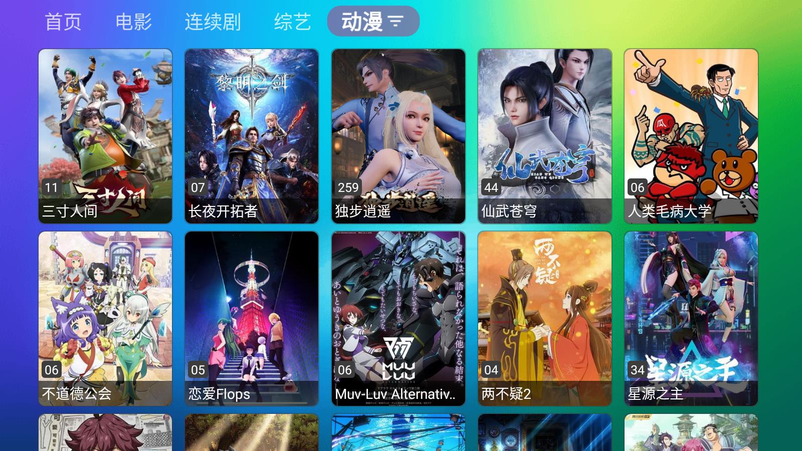 龙门影视TV版图3