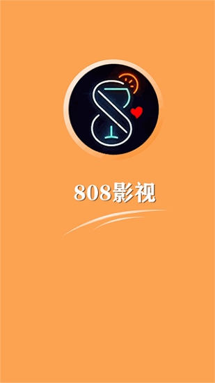 808影视安卓版图1