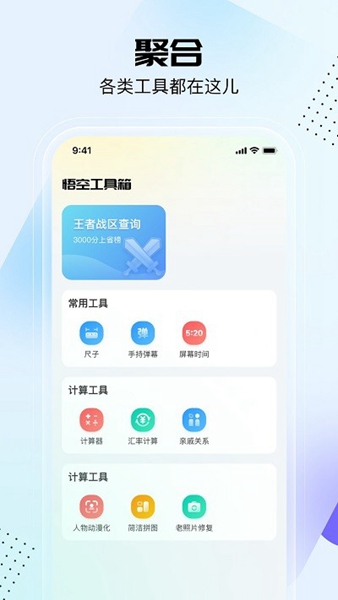 悟空工具箱精简版图1