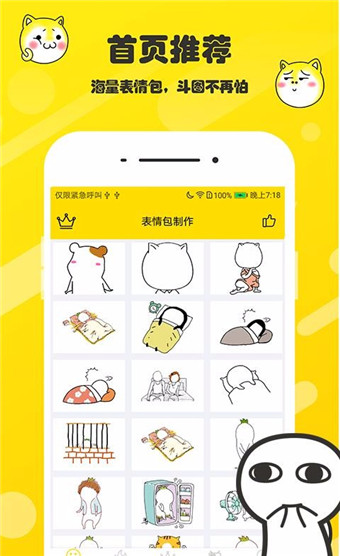 斗图表情包制作简版图2