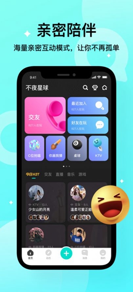 不夜星球官方版图3