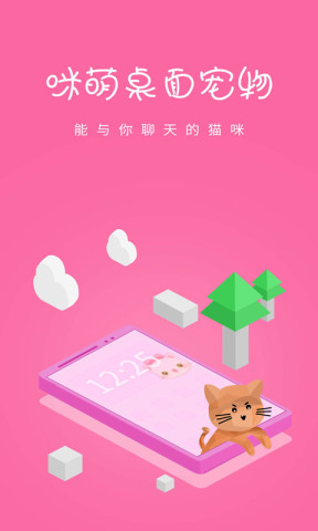 咪萌桌面宠物免费版图2