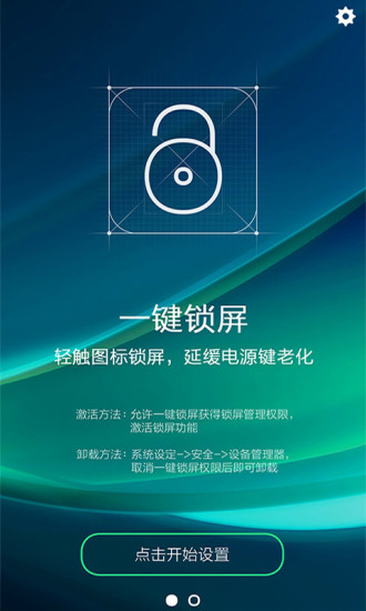 神指一键锁屏正版图2