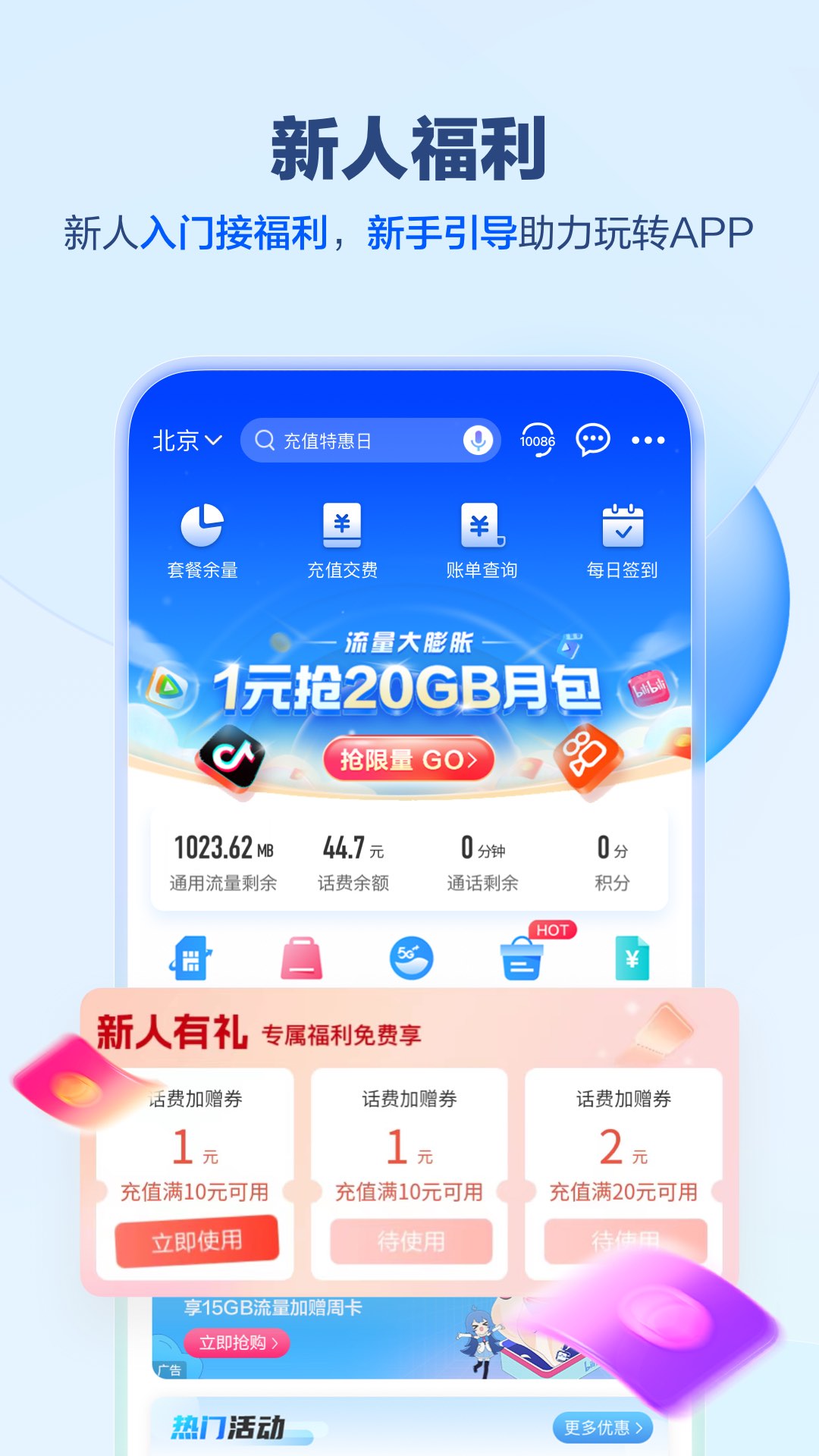 10086网上营业厅图3