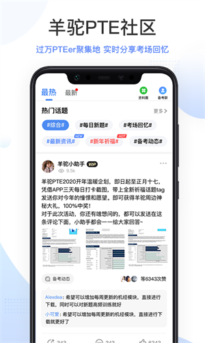 羊驼PTE网校图1