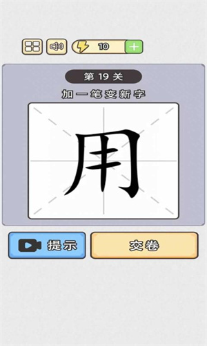 汉字小状元图1