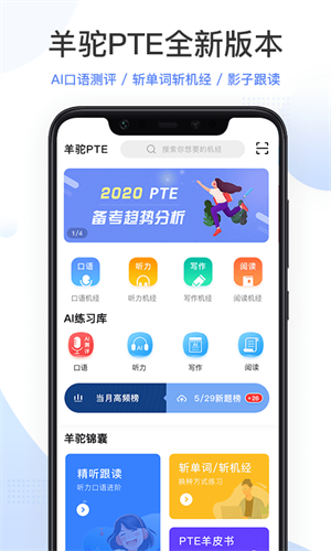 羊驼PTE网校图3