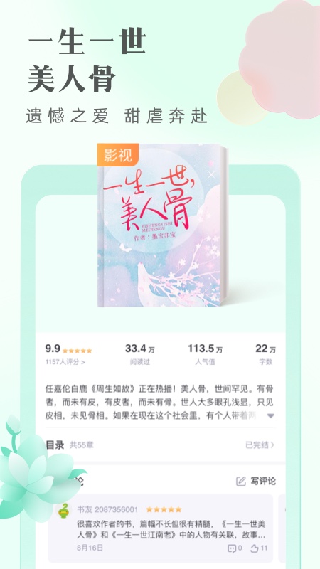 书旗小说新版图2