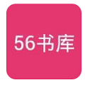 56书库精简版