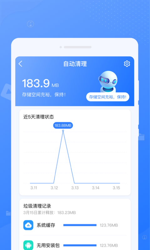 手机i清理免费版图1