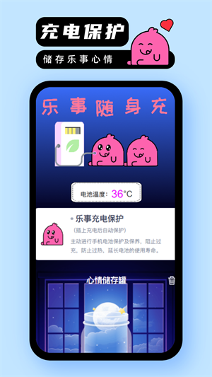 乐事随身充图1