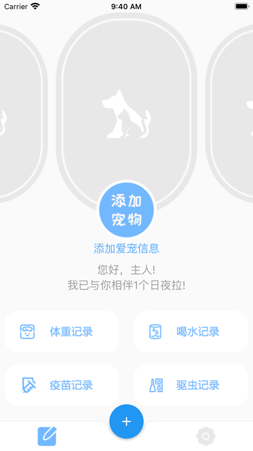 爱宠助手免费版图3