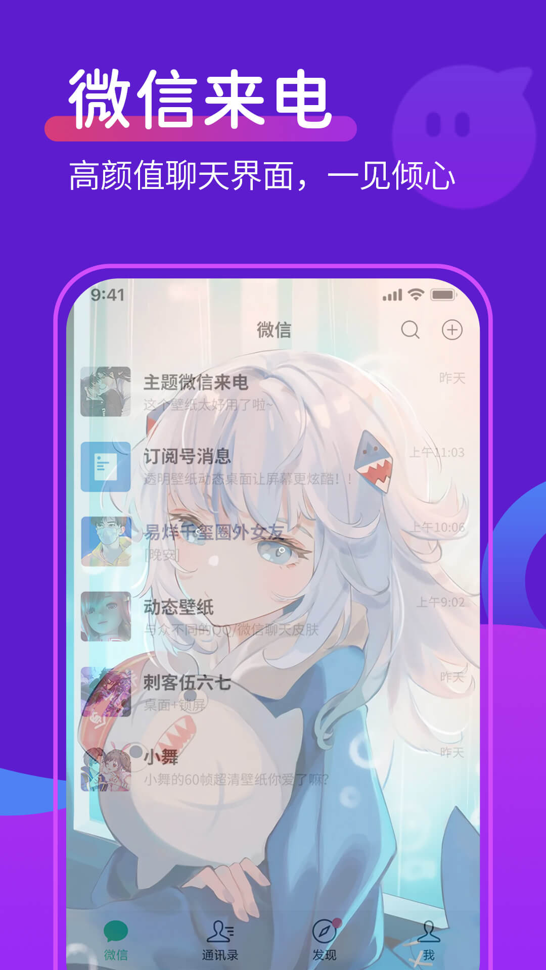 动态桌面铃声去广告版图1