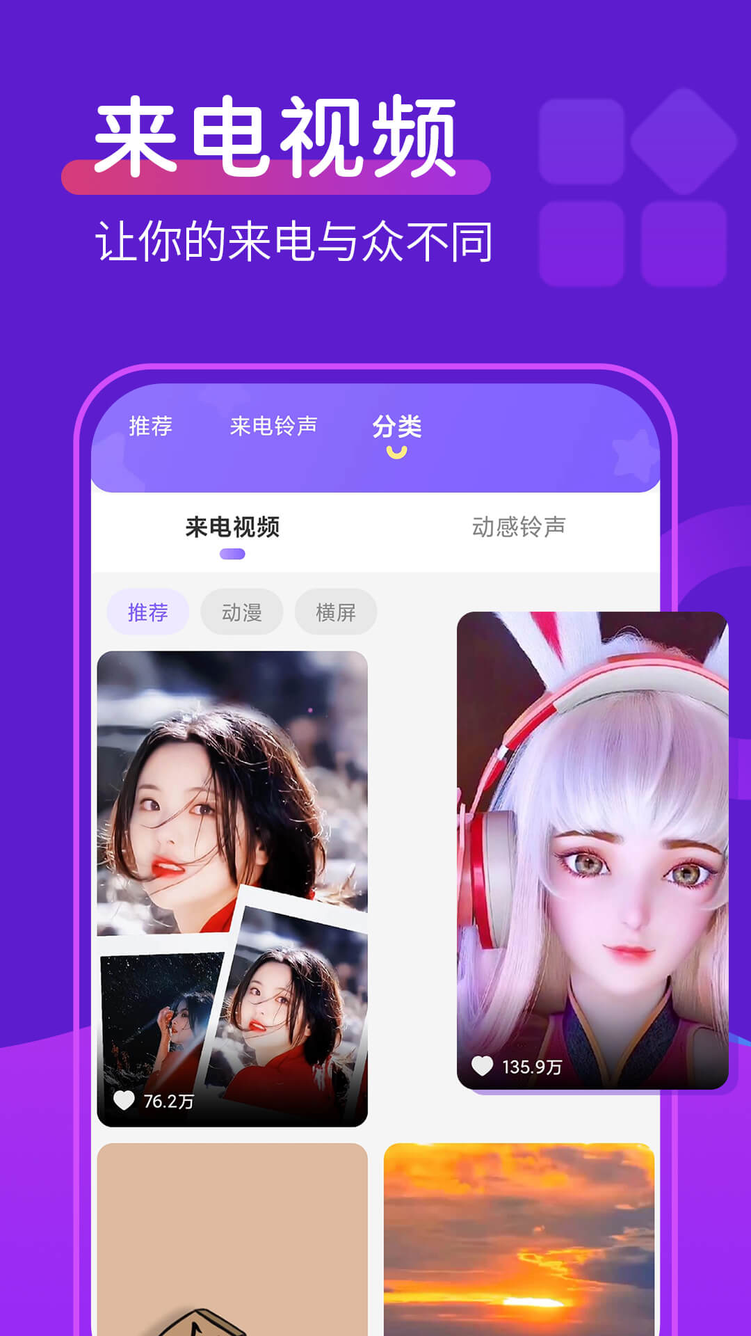 动态桌面铃声去广告版图2