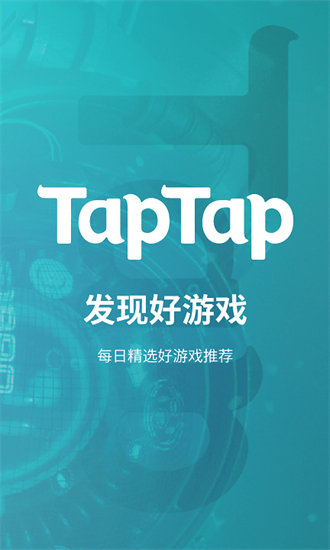 TapTap免费版图2