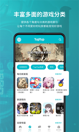 TapTap免费版图3