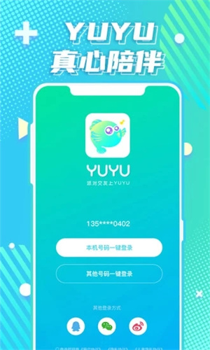 YuYu语音免费版图1