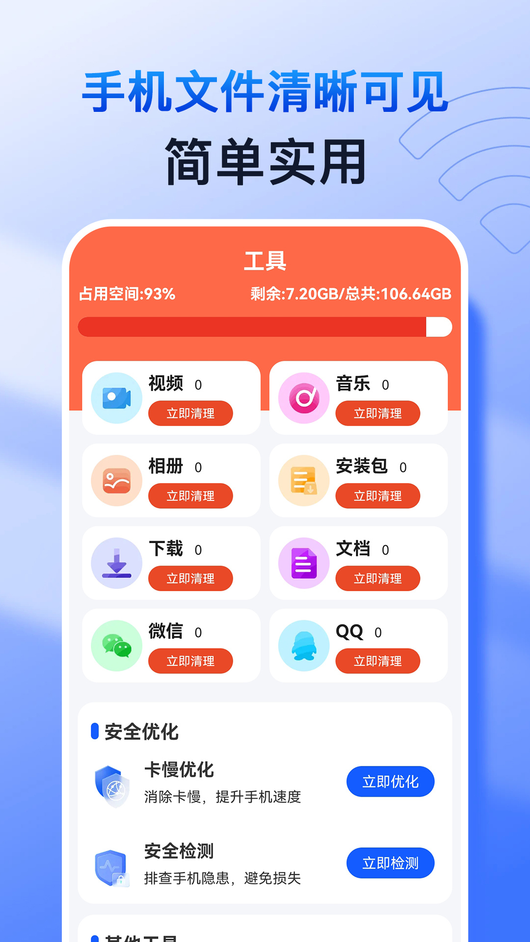 特快清理专家官方版图2