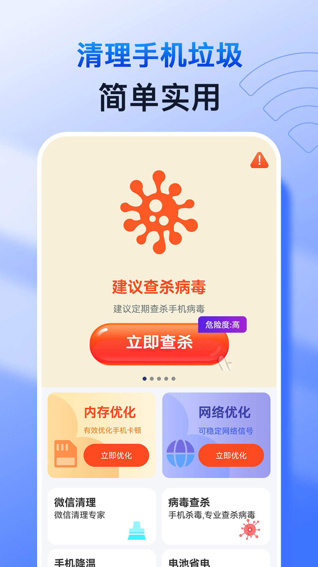 特快清理专家官方版图3