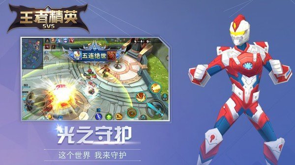 王者精英5v5正版图1