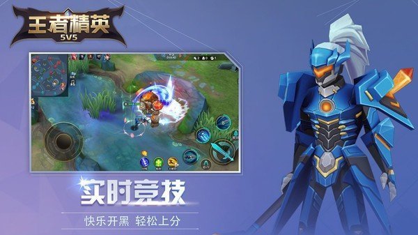 王者精英5v5正版图2