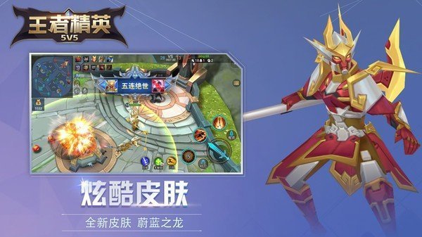 王者精英5v5正版图3