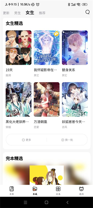 喵呜漫画免费阅读版图2