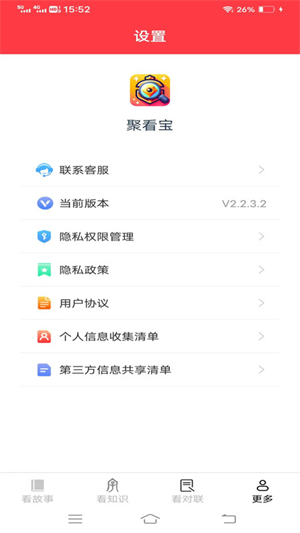 聚看宝新版图2