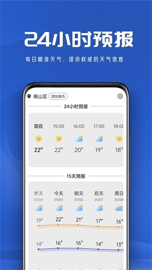 悠悠天气简版图3