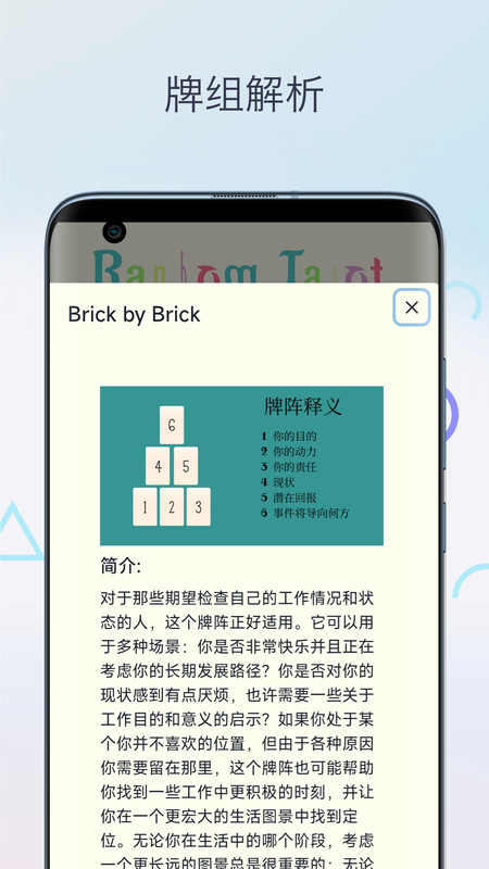 柒号塔罗牌软件最新版图1