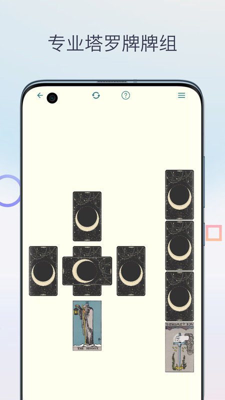 柒号塔罗牌软件最新版图2